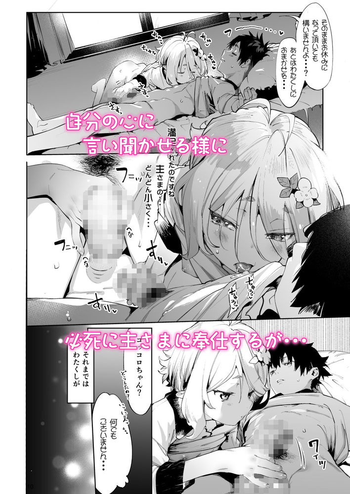 無料エロ漫画 【プリコネRエロ漫画】お金のためにと抱かれ続けるコッコロ…でも少しずつ快感に溺れココロは傾いていく【ごめんなさい主さま2／餅屋】 FANZA