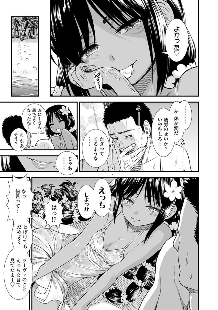 無料エロ漫画 【褐色ロリエロ漫画】遭難先で褐色ロリと運命の出会い！俺の天国に一番近い島はここにあったのかwww【南の島のラーヴァちゃん／砂漠】 FANZA