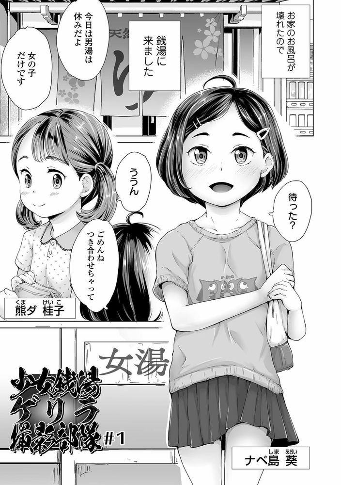 無料エロ漫画 【ロリ覗きエロ漫画】銭湯でロリ覗いてたらおしっこ！？男湯でボッキしてた変態がお送りしますwww【湯けむりロリータのくっきりワレメ誘惑♪／朝比奈まこと】 FANZA