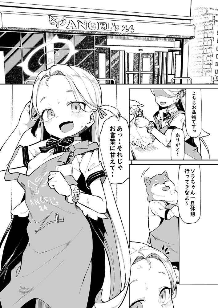 無料エロ漫画 【ブルアカソラエロ漫画】華奢だけどしっかり女の子…ブルアカソラが先生とハジメテえっち【群青色のソラ／Waage】 FANZA
