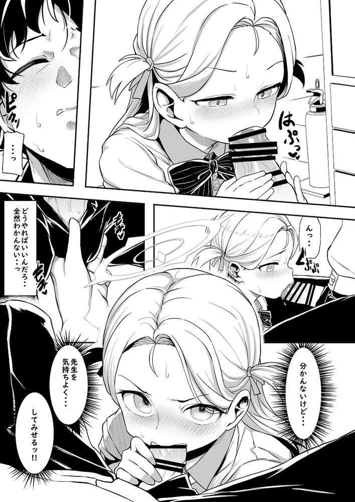 無料エロ漫画 【ブルアカソラエロ漫画】華奢だけどしっかり女の子…ブルアカソラが先生とハジメテえっち【群青色のソラ／Waage】 FANZA