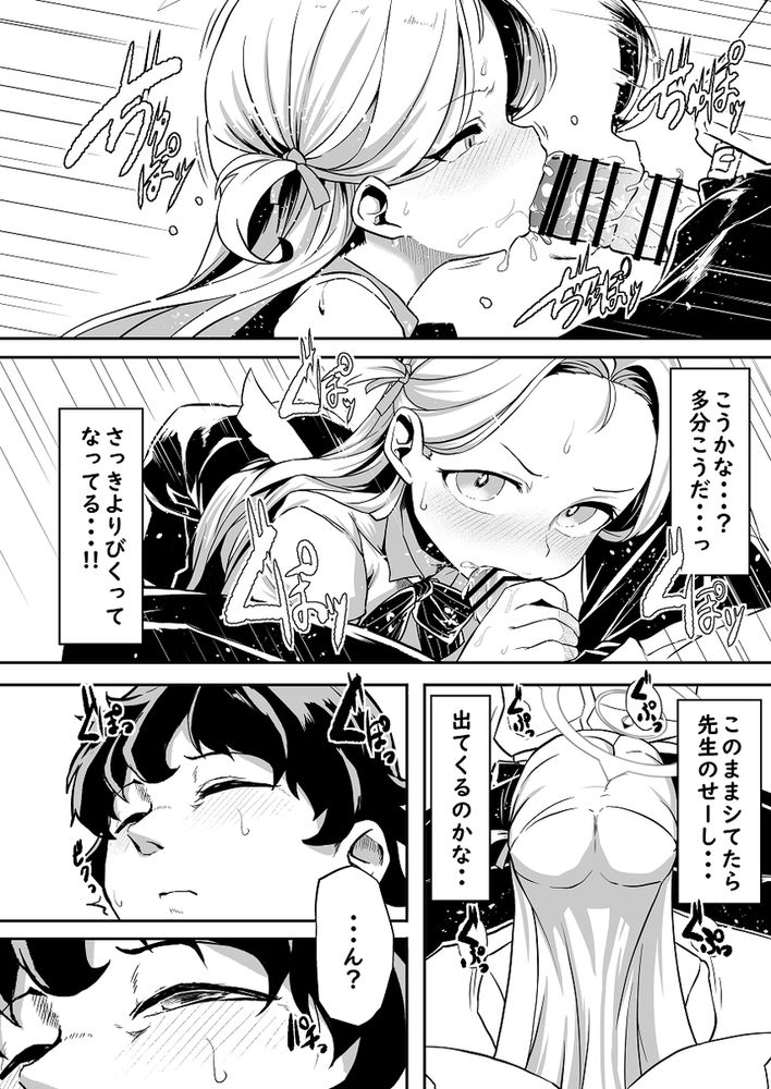無料エロ漫画 【ブルアカソラエロ漫画】華奢だけどしっかり女の子…ブルアカソラが先生とハジメテえっち【群青色のソラ／Waage】 FANZA