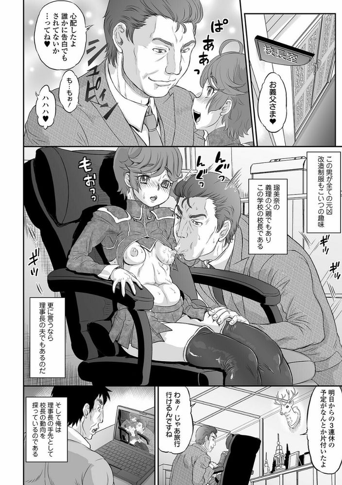 無料エロ漫画 【快楽堕ちNTRエロ漫画】自分がカラダ開発したJKが他の男とヤってるのを盗撮ライブ観戦とか…レベチ過ぎてついていけないwww【高嶺の養女／マイノリティ】 FANZA