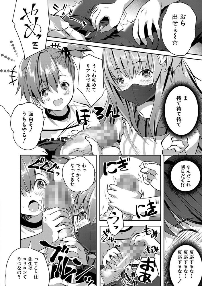 無料エロ漫画 【ロリハーレムエロ漫画】５人のロリっ娘たちに逆レイプされてしまった童貞教育実習生とは俺の事ｗｗｗ【S級少女学級／創田ぐみ】 FANZA