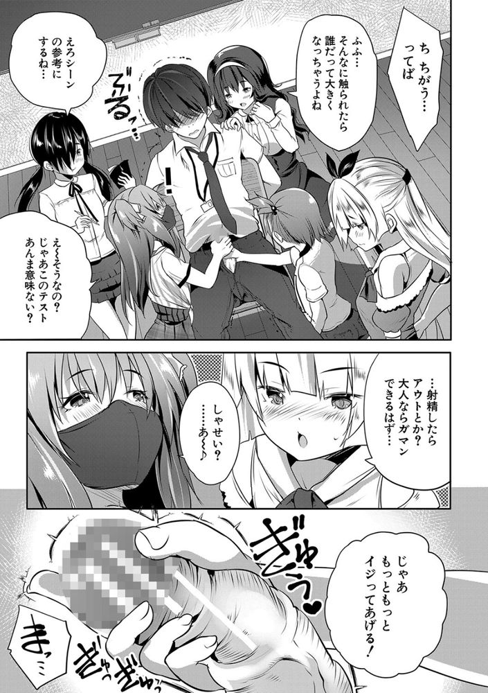 無料エロ漫画 【ロリハーレムエロ漫画】５人のロリっ娘たちに逆レイプされてしまった童貞教育実習生とは俺の事ｗｗｗ【S級少女学級／創田ぐみ】 FANZA