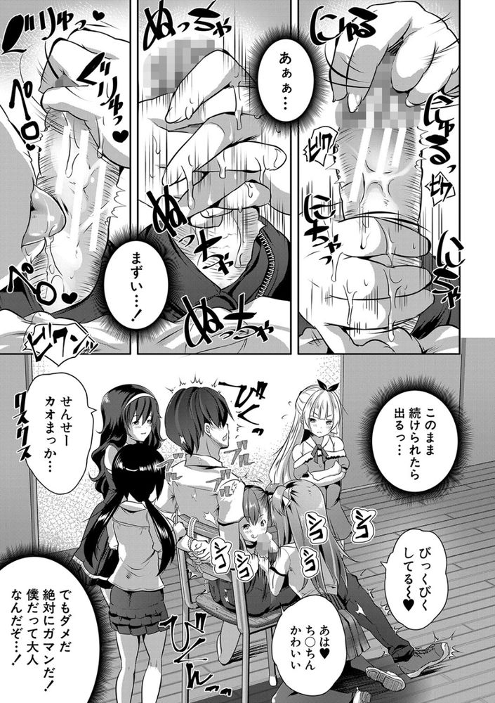 無料エロ漫画 【ロリハーレムエロ漫画】５人のロリっ娘たちに逆レイプされてしまった童貞教育実習生とは俺の事ｗｗｗ【S級少女学級／創田ぐみ】 FANZA