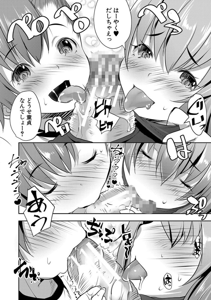 無料エロ漫画 【ロリハーレムエロ漫画】５人のロリっ娘たちに逆レイプされてしまった童貞教育実習生とは俺の事ｗｗｗ【S級少女学級／創田ぐみ】 FANZA