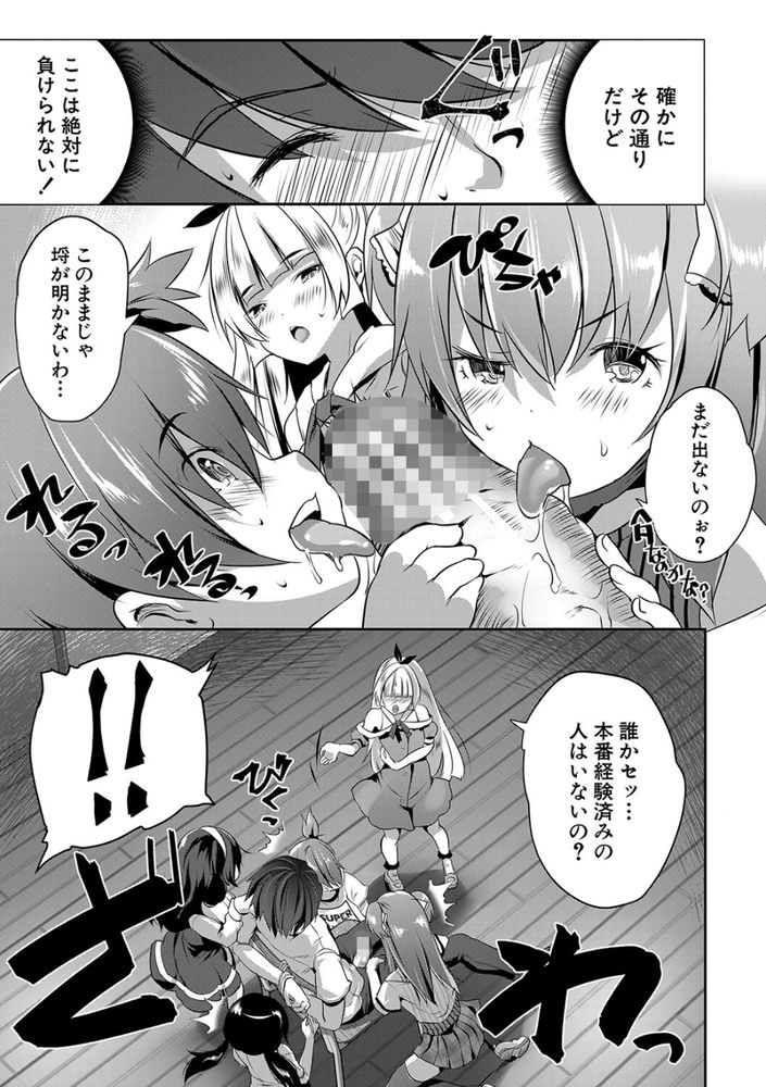 無料エロ漫画 【ロリハーレムエロ漫画】５人のロリっ娘たちに逆レイプされてしまった童貞教育実習生とは俺の事ｗｗｗ【S級少女学級／創田ぐみ】 FANZA