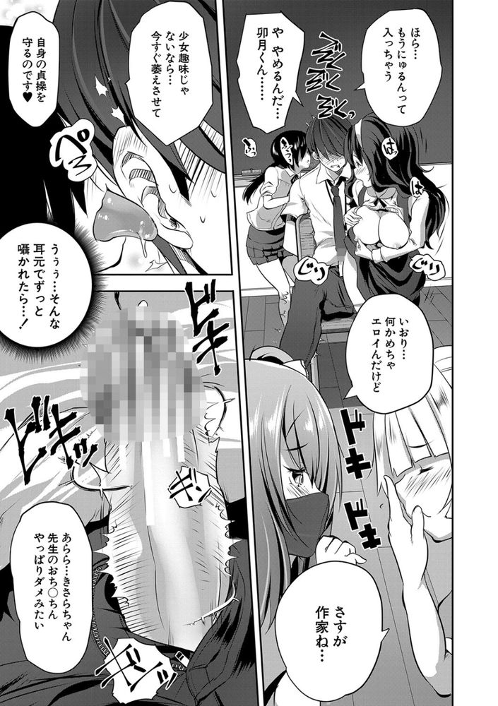 無料エロ漫画 【ロリハーレムエロ漫画】５人のロリっ娘たちに逆レイプされてしまった童貞教育実習生とは俺の事ｗｗｗ【S級少女学級／創田ぐみ】 FANZA