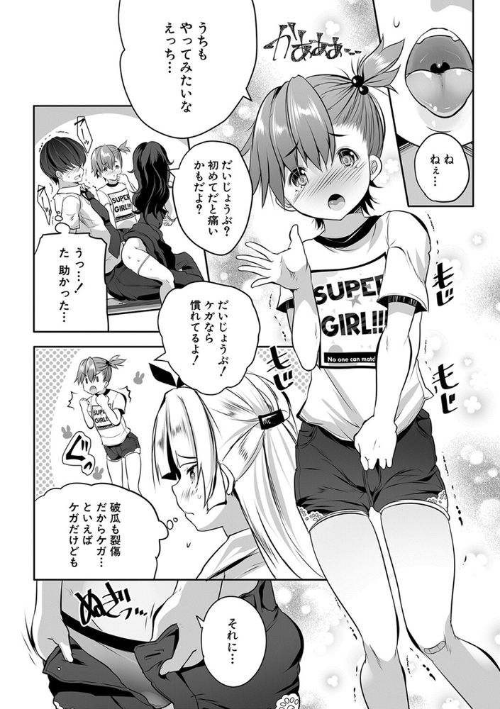 無料エロ漫画 【ロリハーレムエロ漫画】５人のロリっ娘たちに逆レイプされてしまった童貞教育実習生とは俺の事ｗｗｗ【S級少女学級／創田ぐみ】 FANZA