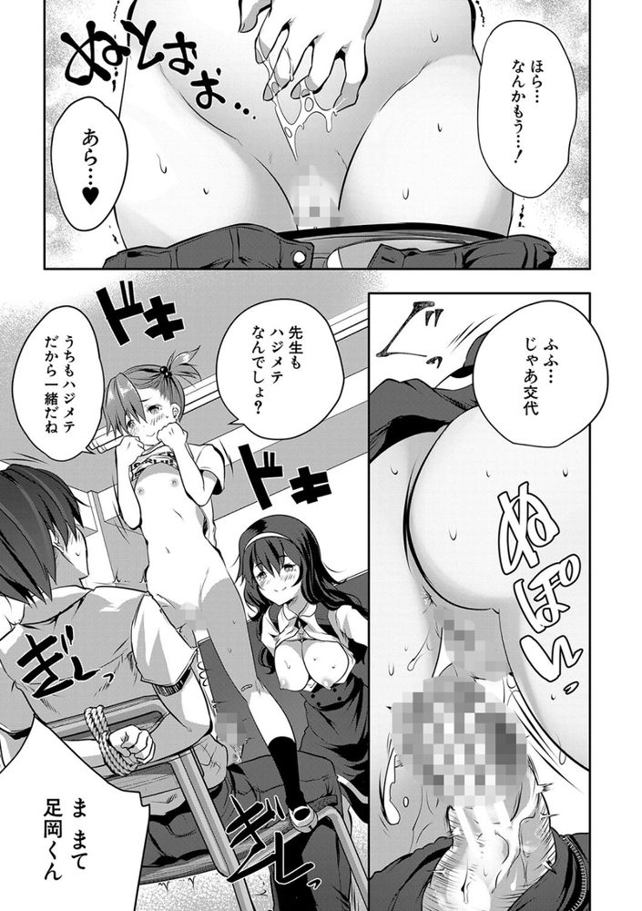 無料エロ漫画 【ロリハーレムエロ漫画】５人のロリっ娘たちに逆レイプされてしまった童貞教育実習生とは俺の事ｗｗｗ【S級少女学級／創田ぐみ】 FANZA