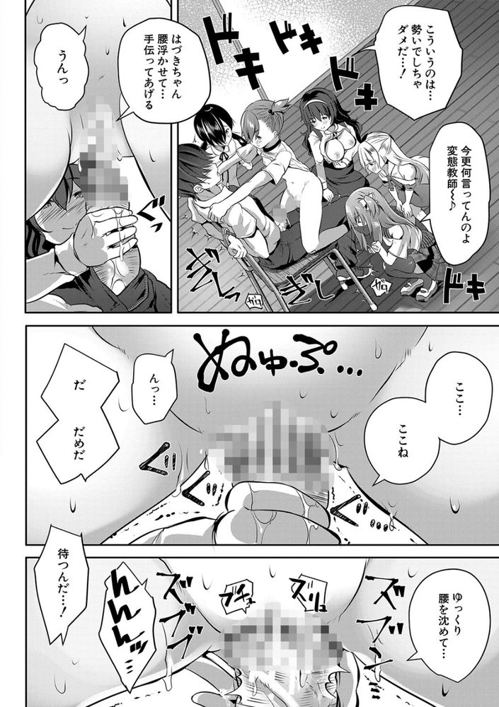 無料エロ漫画 【ロリハーレムエロ漫画】５人のロリっ娘たちに逆レイプされてしまった童貞教育実習生とは俺の事ｗｗｗ【S級少女学級／創田ぐみ】 FANZA