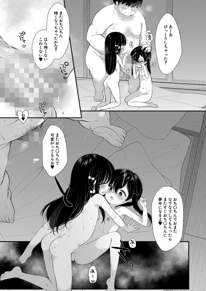 無料エロ漫画 【ロリハーレムエロ漫画】島の因習からロリハーレムに種付けできるって噂の島あらわるｗｗｗ【島の因習に堕ちる／もものみ由貴】 FANZA
