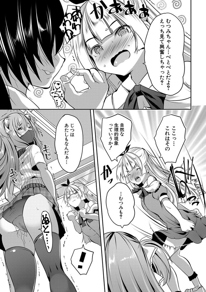 無料エロ漫画 【ロリハーレムエロ漫画】５人のロリっ娘たちに逆レイプされてしまった童貞教育実習生とは俺の事ｗｗｗ【S級少女学級／創田ぐみ】 FANZA
