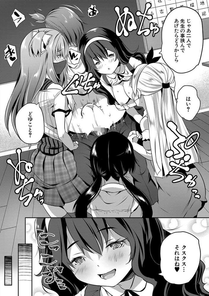 無料エロ漫画 【ロリハーレムエロ漫画】５人のロリっ娘たちに逆レイプされてしまった童貞教育実習生とは俺の事ｗｗｗ【S級少女学級／創田ぐみ】 FANZA