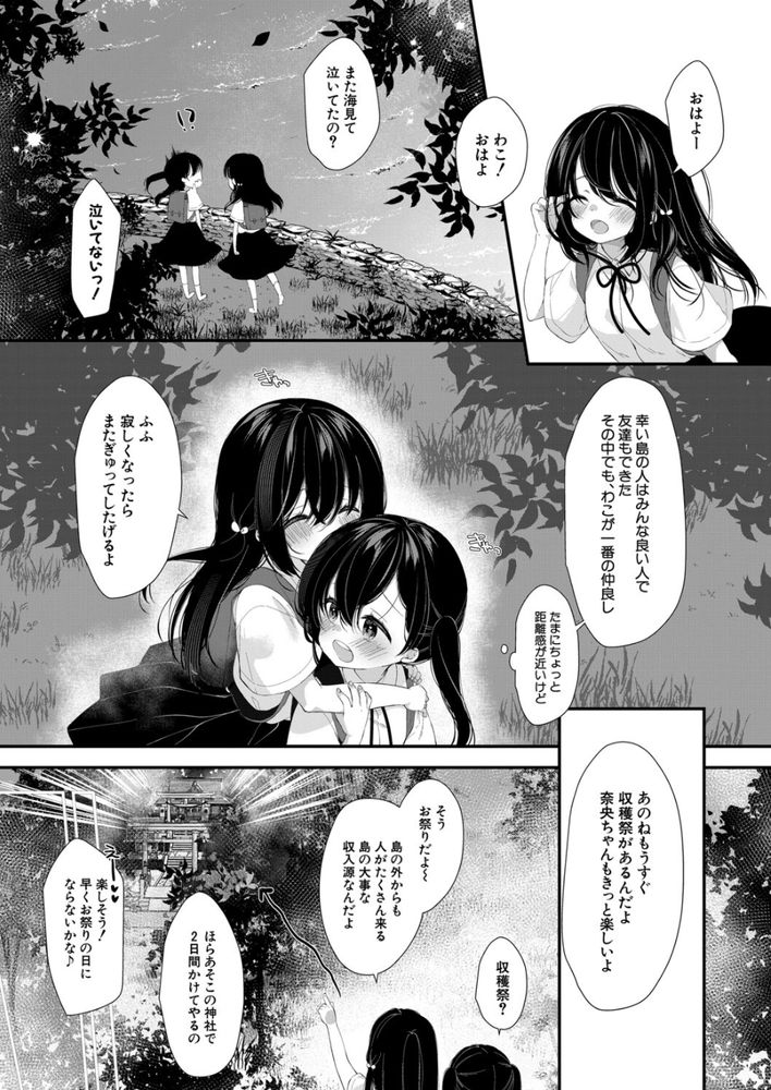 無料エロ漫画 【ロリハーレムエロ漫画】島の因習からロリハーレムに種付けできるって噂の島あらわるｗｗｗ【島の因習に堕ちる／もものみ由貴】 FANZA
