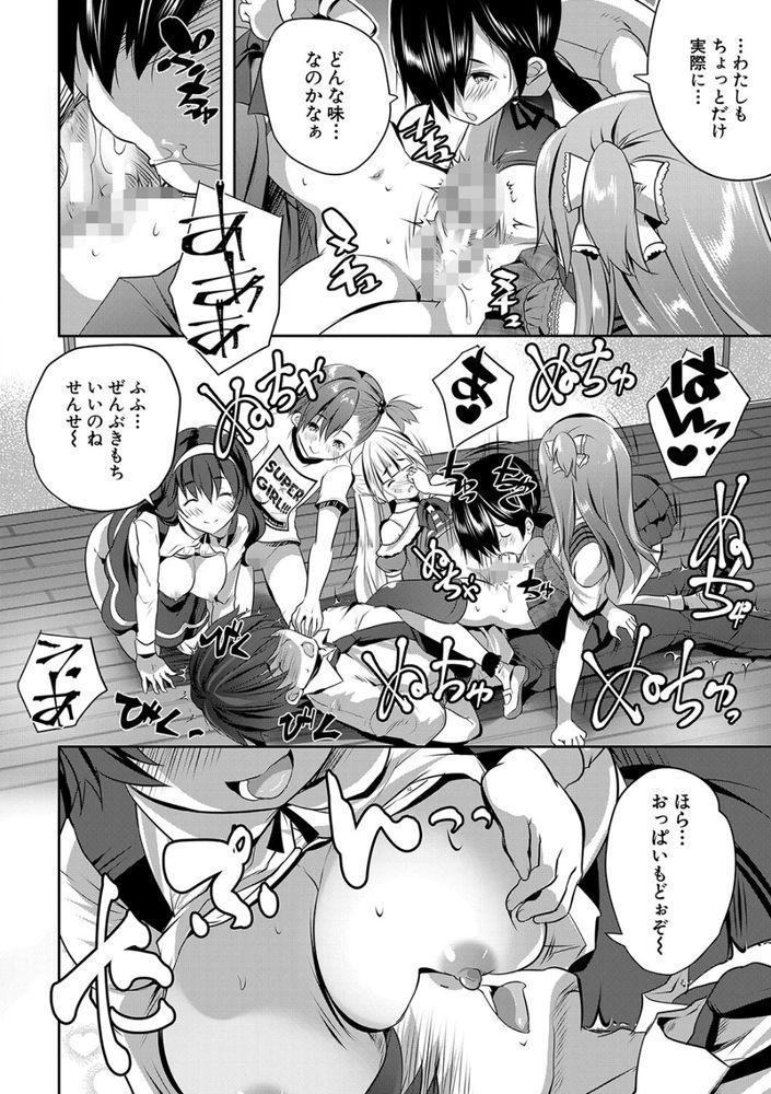 無料エロ漫画 【ロリハーレムエロ漫画】５人のロリっ娘たちに逆レイプされてしまった童貞教育実習生とは俺の事ｗｗｗ【S級少女学級／創田ぐみ】 FANZA