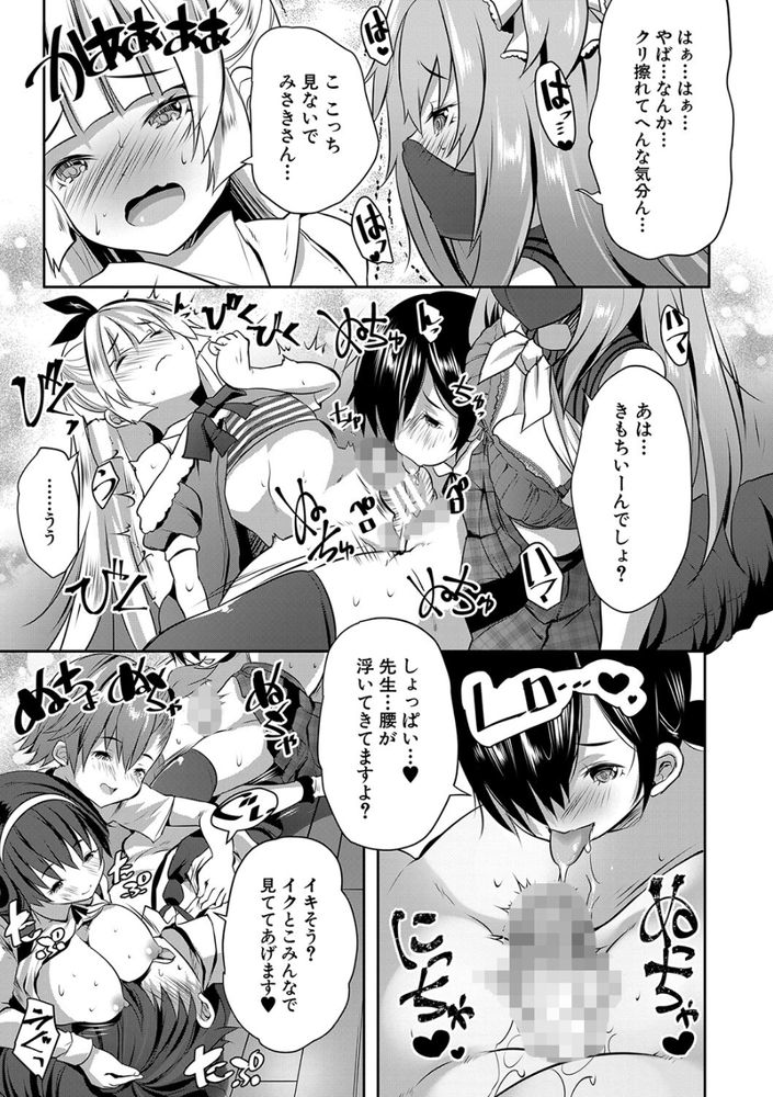 無料エロ漫画 【ロリハーレムエロ漫画】５人のロリっ娘たちに逆レイプされてしまった童貞教育実習生とは俺の事ｗｗｗ【S級少女学級／創田ぐみ】 FANZA
