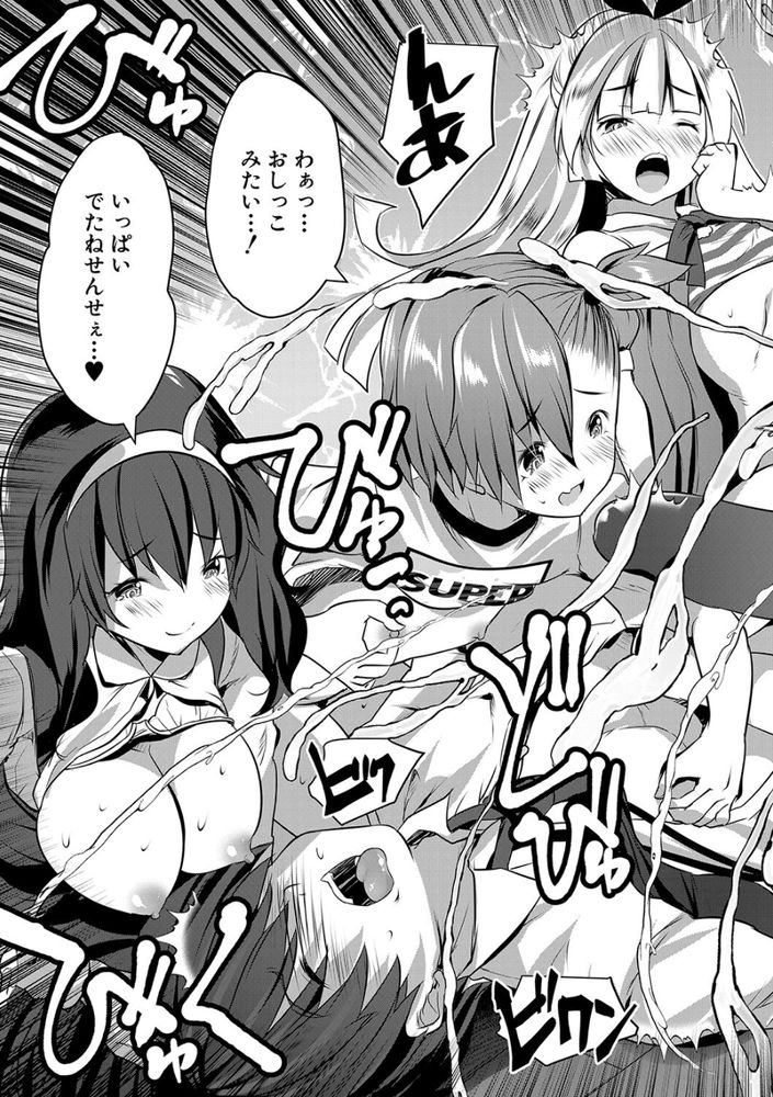 無料エロ漫画 【ロリハーレムエロ漫画】５人のロリっ娘たちに逆レイプされてしまった童貞教育実習生とは俺の事ｗｗｗ【S級少女学級／創田ぐみ】 FANZA