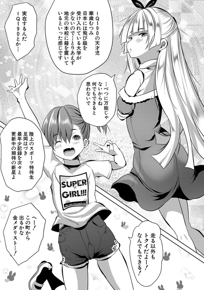 無料エロ漫画 【ロリハーレムエロ漫画】５人のロリっ娘たちに逆レイプされてしまった童貞教育実習生とは俺の事ｗｗｗ【S級少女学級／創田ぐみ】 FANZA