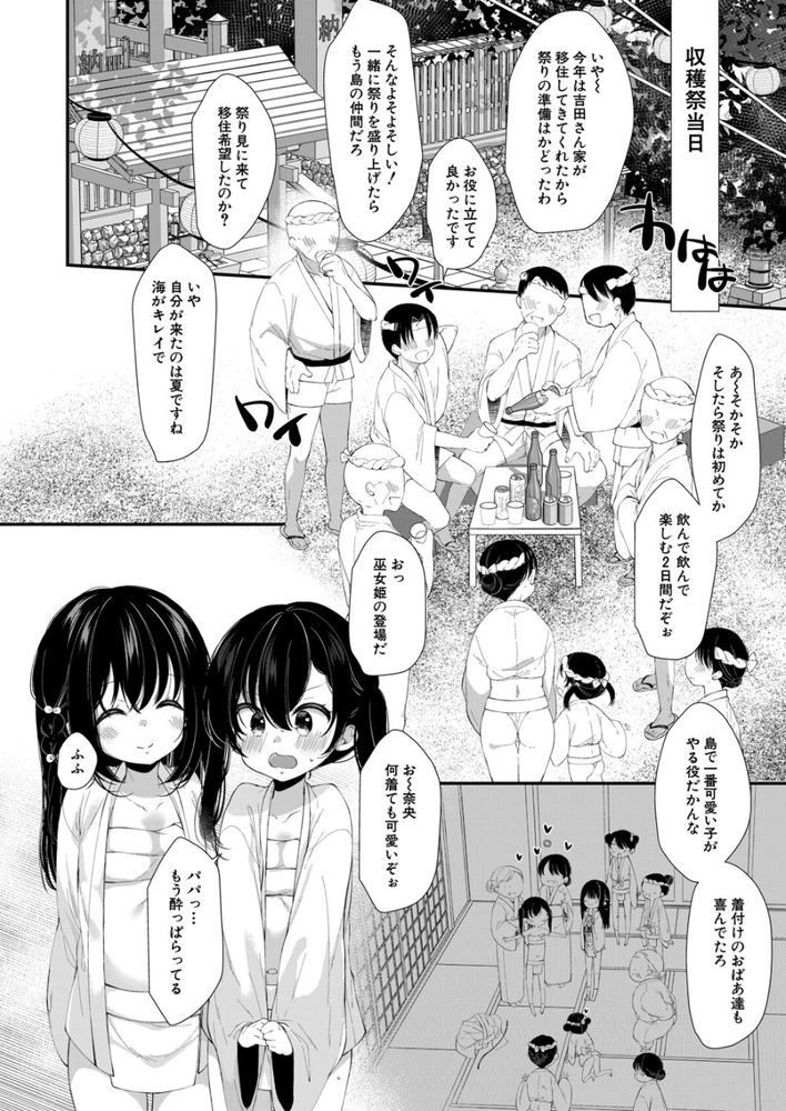 無料エロ漫画 【ロリハーレムエロ漫画】島の因習からロリハーレムに種付けできるって噂の島あらわるｗｗｗ【島の因習に堕ちる／もものみ由貴】 FANZA