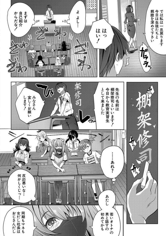 無料エロ漫画 【ロリハーレムエロ漫画】５人のロリっ娘たちに逆レイプされてしまった童貞教育実習生とは俺の事ｗｗｗ【S級少女学級／創田ぐみ】 FANZA
