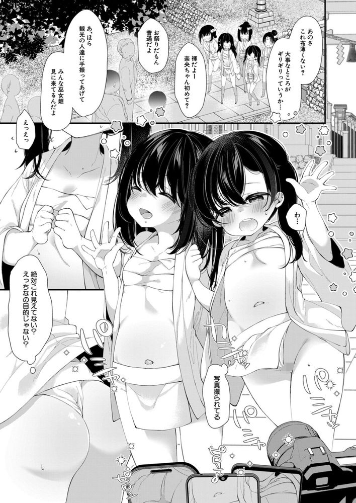 無料エロ漫画 【ロリハーレムエロ漫画】島の因習からロリハーレムに種付けできるって噂の島あらわるｗｗｗ【島の因習に堕ちる／もものみ由貴】 FANZA