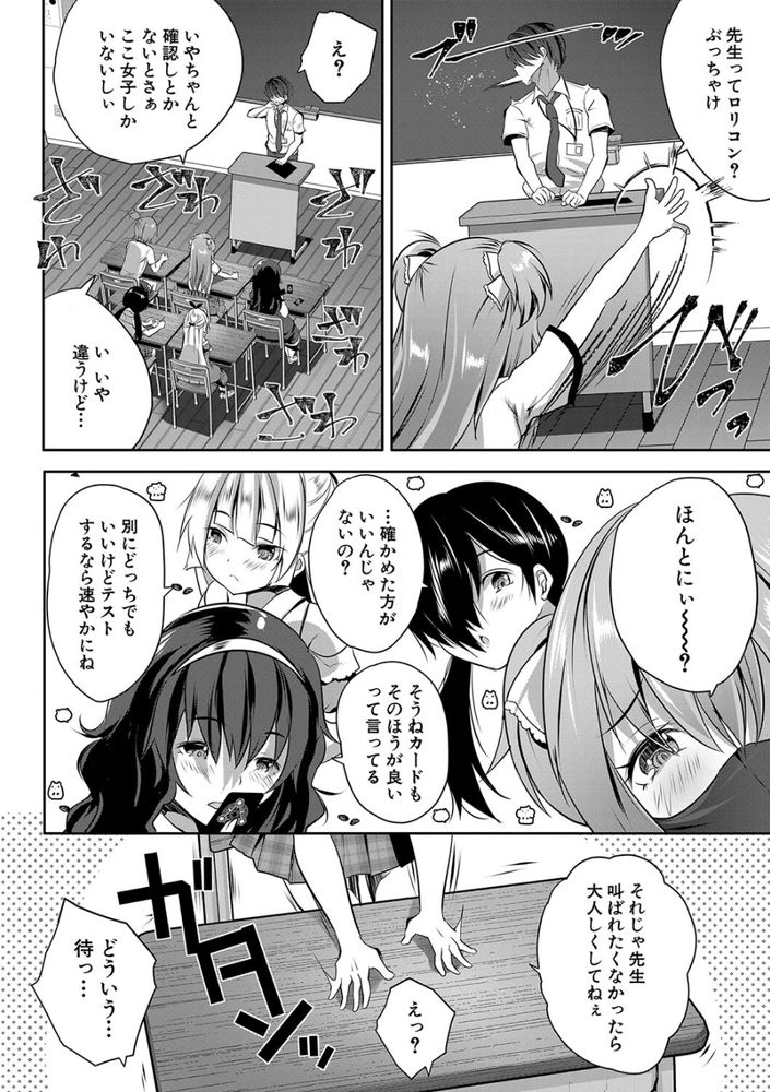 無料エロ漫画 【ロリハーレムエロ漫画】５人のロリっ娘たちに逆レイプされてしまった童貞教育実習生とは俺の事ｗｗｗ【S級少女学級／創田ぐみ】 FANZA