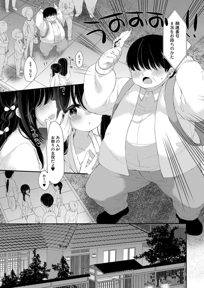 無料エロ漫画 【ロリハーレムエロ漫画】島の因習からロリハーレムに種付けできるって噂の島あらわるｗｗｗ【島の因習に堕ちる／もものみ由貴】 FANZA