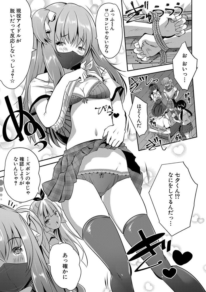 無料エロ漫画 【ロリハーレムエロ漫画】５人のロリっ娘たちに逆レイプされてしまった童貞教育実習生とは俺の事ｗｗｗ【S級少女学級／創田ぐみ】 FANZA