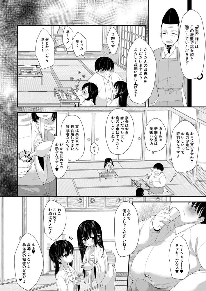 無料エロ漫画 【ロリハーレムエロ漫画】島の因習からロリハーレムに種付けできるって噂の島あらわるｗｗｗ【島の因習に堕ちる／もものみ由貴】 FANZA