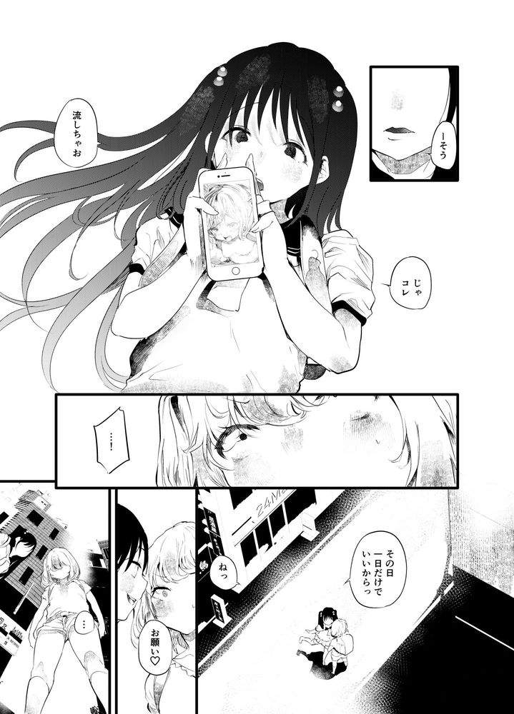 無料エロ漫画 【パパ活乱交エロ漫画】同じ学校のJCが乱交パーティーで大集結！？【初めてが援交のオンナノコ蕾ミタリ／埋葬ノ底】 FANZA