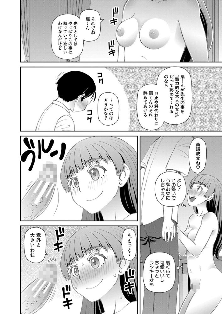無料エロ漫画 【ロリ先生エロ漫画】放課後はロリっ娘先生のエッチな授業！僕は毎日、先生と保健体育の実習してます【服を脱げば皆同じ／樺島あきら】 FANZA