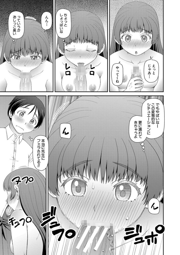 無料エロ漫画 【ロリ先生エロ漫画】放課後はロリっ娘先生のエッチな授業！僕は毎日、先生と保健体育の実習してます【服を脱げば皆同じ／樺島あきら】 FANZA