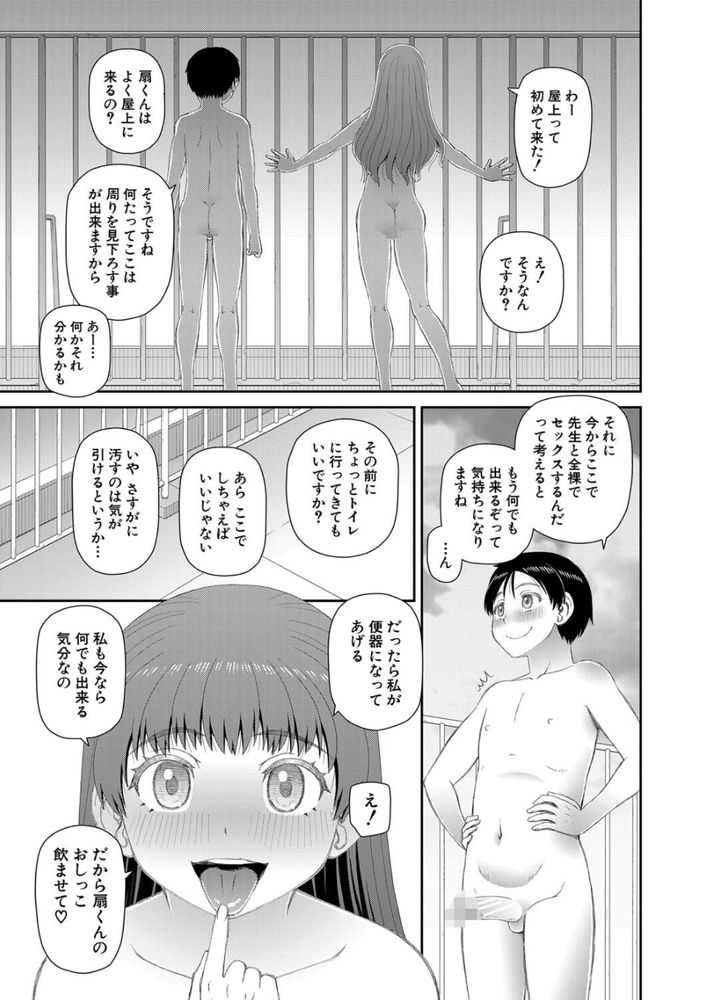 無料エロ漫画 【ロリ先生エロ漫画】放課後はロリっ娘先生のエッチな授業！僕は毎日、先生と保健体育の実習してます【服を脱げば皆同じ／樺島あきら】 FANZA