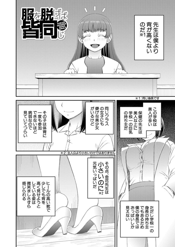 無料エロ漫画 【ロリ先生エロ漫画】放課後はロリっ娘先生のエッチな授業！僕は毎日、先生と保健体育の実習してます【服を脱げば皆同じ／樺島あきら】 FANZA