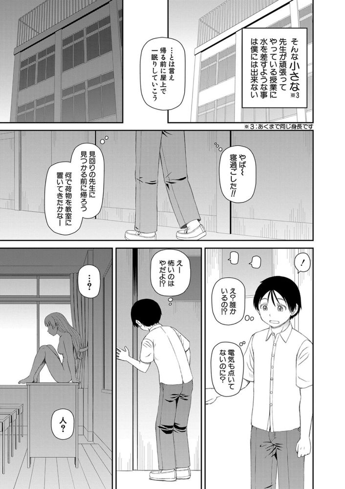 無料エロ漫画 【ロリ先生エロ漫画】放課後はロリっ娘先生のエッチな授業！僕は毎日、先生と保健体育の実習してます【服を脱げば皆同じ／樺島あきら】 FANZA