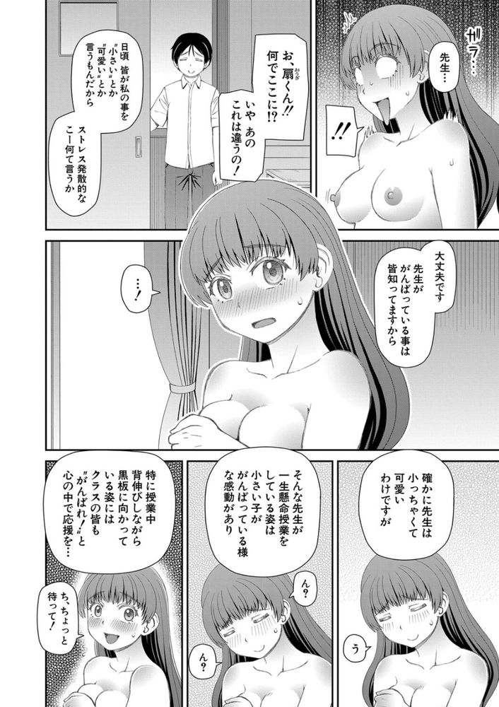 無料エロ漫画 【ロリ先生エロ漫画】放課後はロリっ娘先生のエッチな授業！僕は毎日、先生と保健体育の実習してます【服を脱げば皆同じ／樺島あきら】 FANZA
