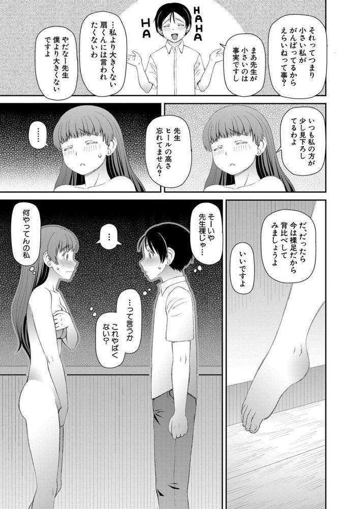 無料エロ漫画 【ロリ先生エロ漫画】放課後はロリっ娘先生のエッチな授業！僕は毎日、先生と保健体育の実習してます【服を脱げば皆同じ／樺島あきら】 FANZA