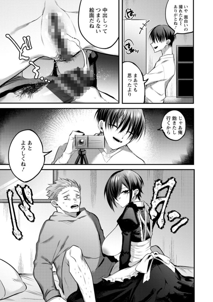 無料エロ漫画 【メイド筆おろしエロ漫画】金持ちのぼっちゃんの気まぐれかメイドさんに逆レイプされて筆おろししてしまった俺の話ｗｗｗ【消費される人形／若宮てれさ】 FANZA