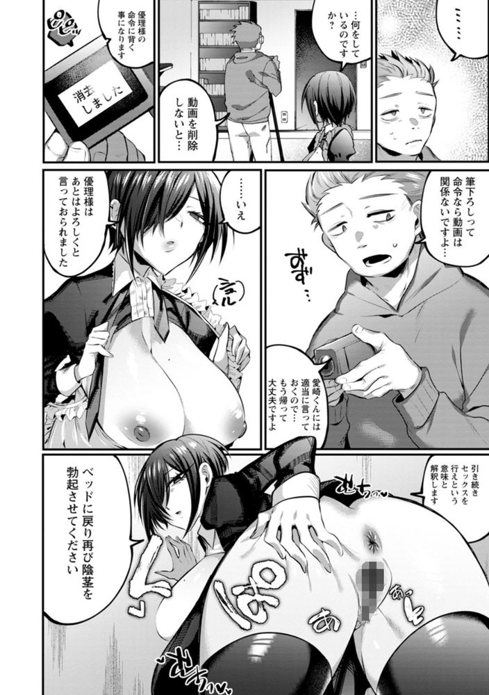 無料エロ漫画 【メイド筆おろしエロ漫画】金持ちのぼっちゃんの気まぐれかメイドさんに逆レイプされて筆おろししてしまった俺の話ｗｗｗ【消費される人形／若宮てれさ】 FANZA