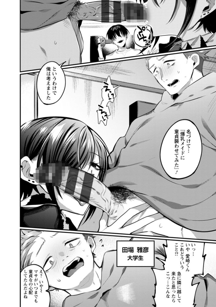 無料エロ漫画 【メイド筆おろしエロ漫画】金持ちのぼっちゃんの気まぐれかメイドさんに逆レイプされて筆おろししてしまった俺の話ｗｗｗ【消費される人形／若宮てれさ】 FANZA