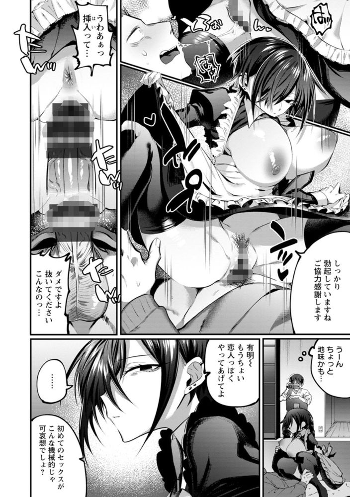 無料エロ漫画 【メイド筆おろしエロ漫画】金持ちのぼっちゃんの気まぐれかメイドさんに逆レイプされて筆おろししてしまった俺の話ｗｗｗ【消費される人形／若宮てれさ】 FANZA
