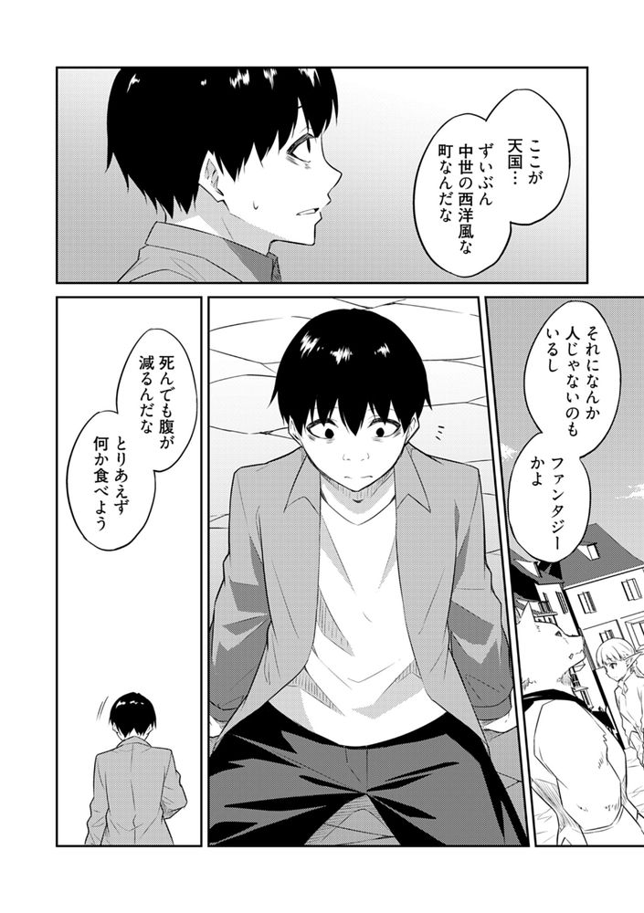 無料エロ漫画 【異世界えっちエロ漫画】AV男優が異世界転生したらえっちで無双だった件ｗｗｗ【オレの股間はチート級／水風天】 FANZA