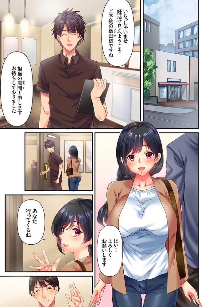 無料エロ漫画 【人妻マッサージエロ漫画】マッサージでリラックスしたカラダは感じやすい！？人妻マッサージ店の裏側【夫にはできない極太ネトラレSEX1／zionman】 FANZA