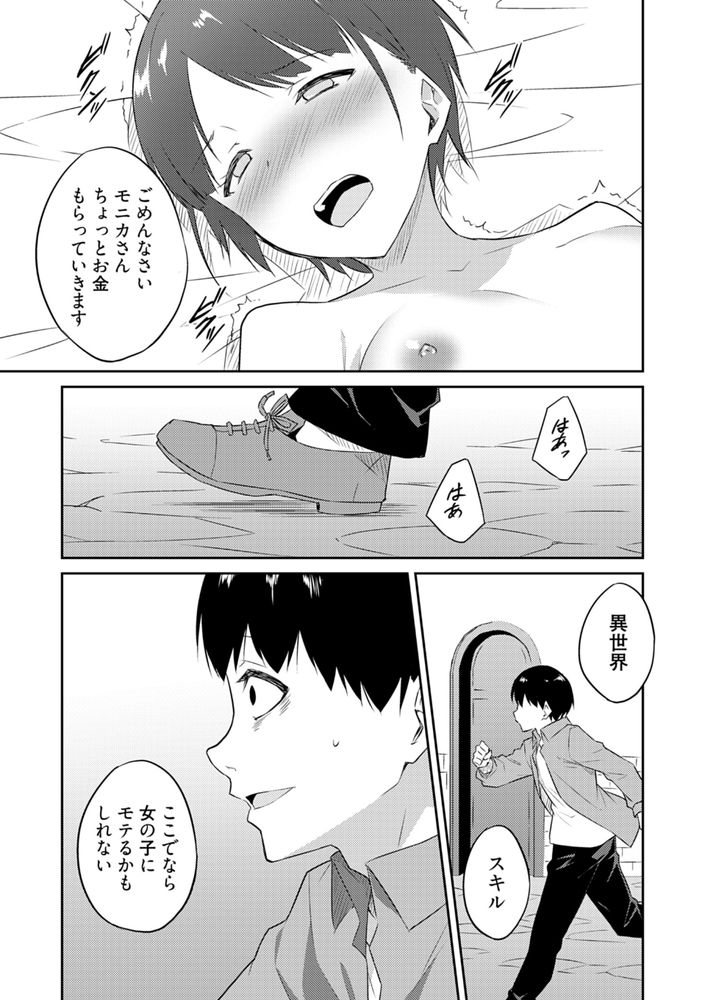 無料エロ漫画 【異世界えっちエロ漫画】AV男優が異世界転生したらえっちで無双だった件ｗｗｗ【オレの股間はチート級／水風天】 FANZA