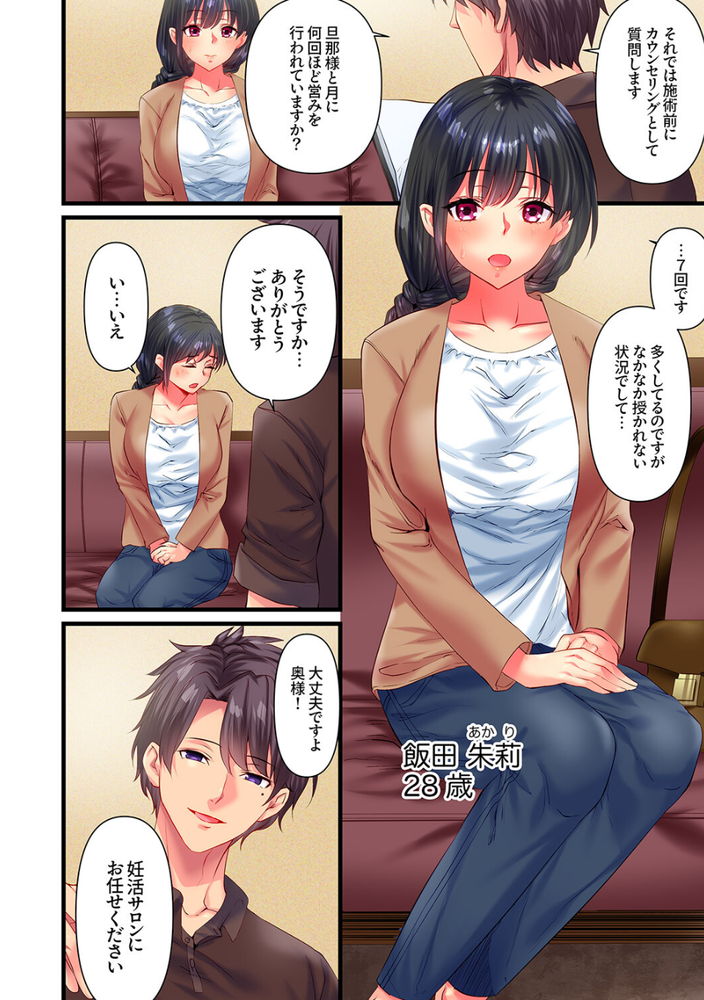 無料エロ漫画 【人妻マッサージエロ漫画】マッサージでリラックスしたカラダは感じやすい！？人妻マッサージ店の裏側【夫にはできない極太ネトラレSEX1／zionman】 FANZA