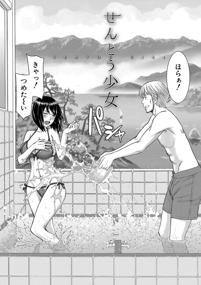 無料エロ漫画 【ソープJKエロ漫画】JKに惚れられマットプレイでご奉仕までしてもらった中年の夏【せんとう少女／いのまる】 FANZA