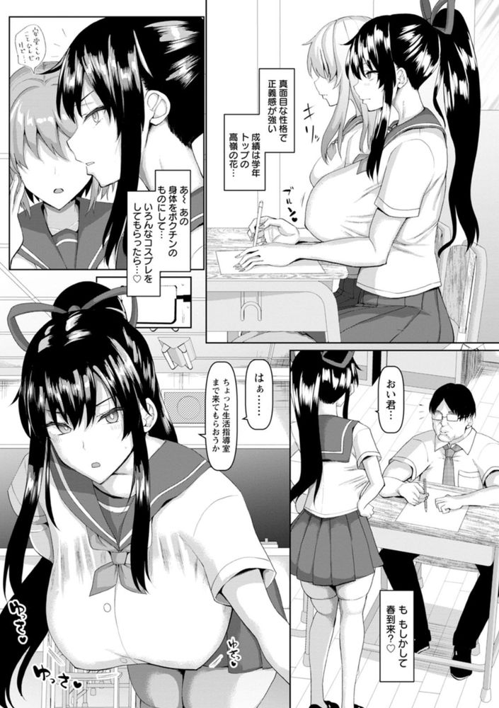 無料エロ漫画 【JK洗脳エロ漫画】風紀委員のJKを淫らに洗脳！？風紀の乱れはセックスで直すってのが一般常識になったJKは…？【風紀の乱れに洗脳がキくって本当？／chin】 FANZA