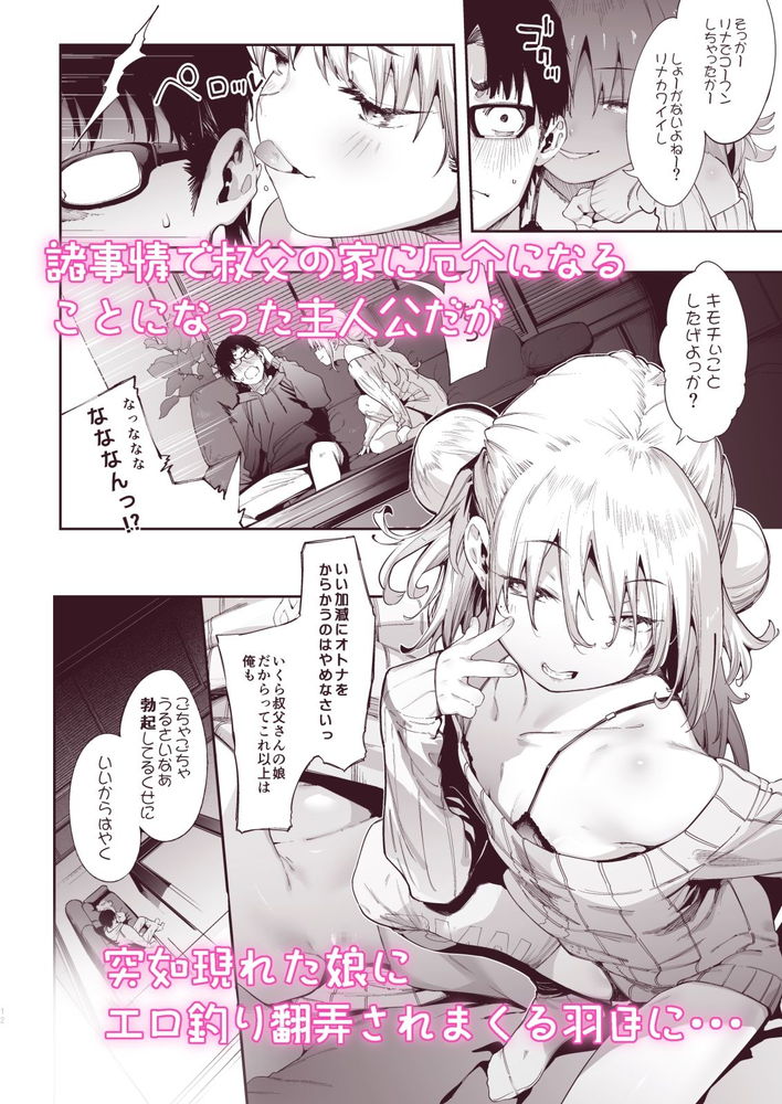 無料エロ漫画 【メスガキエロ漫画】立派なメスガキに育った姪っ子ちゃんに逆レイプされる情けない叔父さんとかｗｗｗ【メスガキリナちゃん／餅屋】 FANZA
